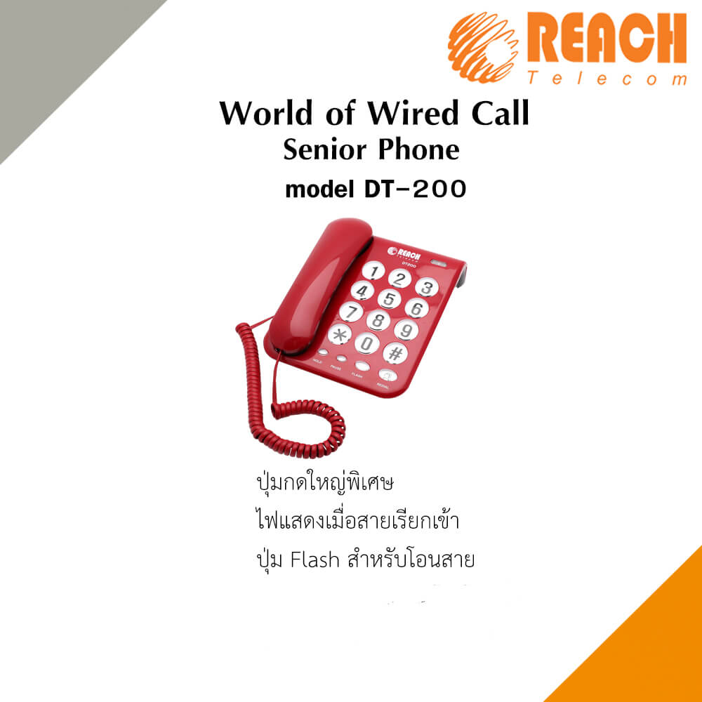 โทรศัพท์บ้าน โทรศัพท์สำนักงาน ยี่ห้อ REACH รุ่น DT-200 สีแดง_2